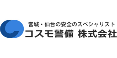 コスモ警備株式会社